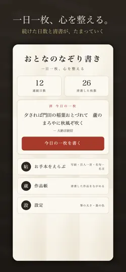Screenshot von おとなのなぞり書き - 写経・百人一首・名言 auf dem iPhone 1