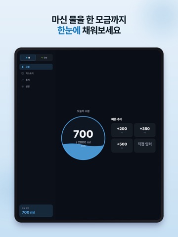 데일리 웰 iPad screenshot