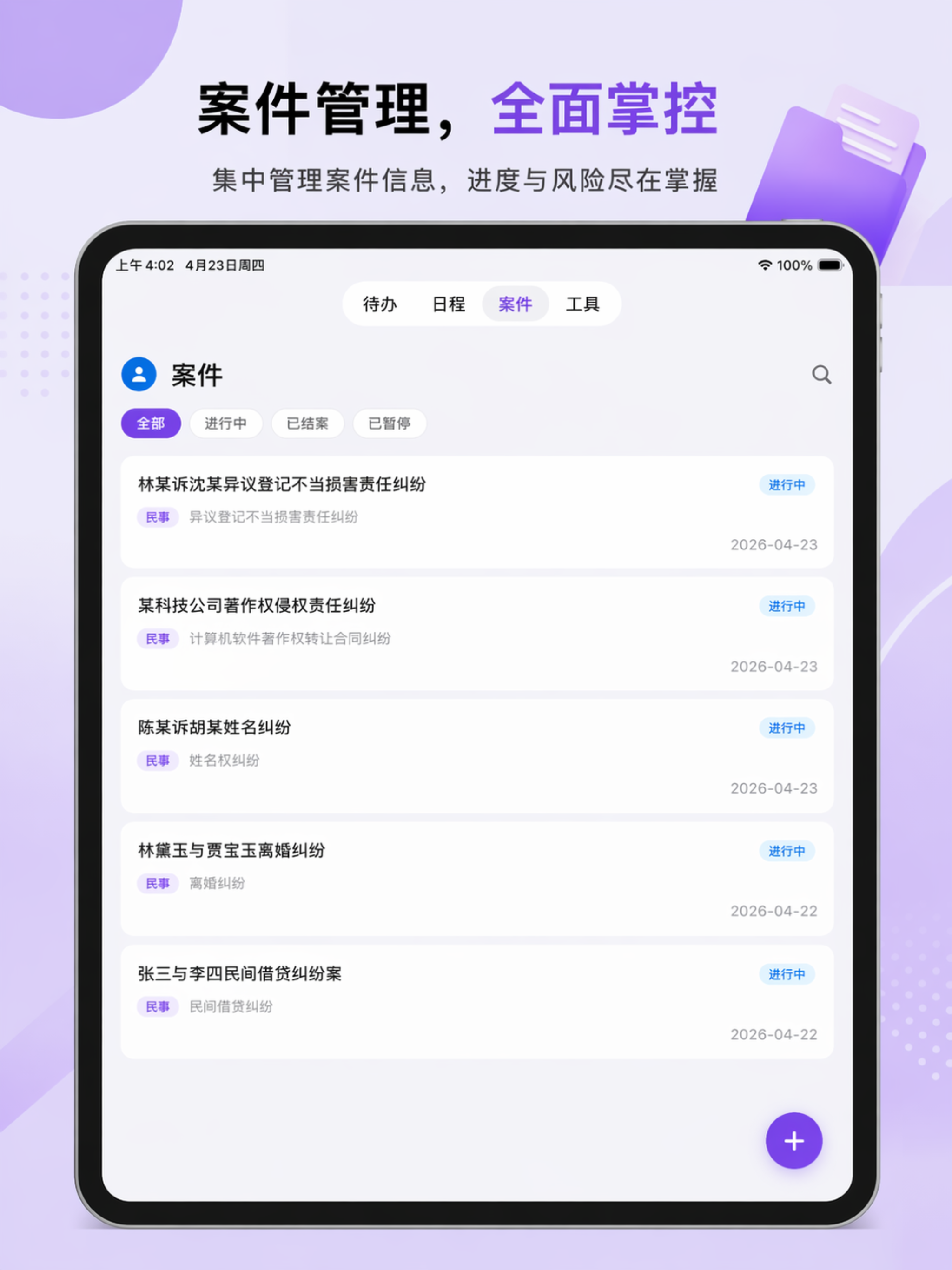 律师助理 screenshot 8