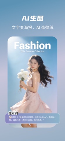 小芸雀 - 全新SD2.0视频生成大模型 iPhone screenshot