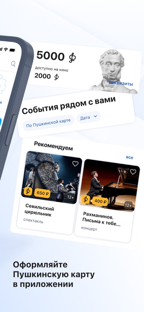 Госуслуги Культура - La aplicación destaca eventos cercanos y recomendados, ofreciendo a los usuarios opciones personalizadas con precios visibles y calificaciones por edad como 12+ para una selección informada de actividades culturales.