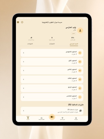 ميزان التقوى iPad screenshot 5