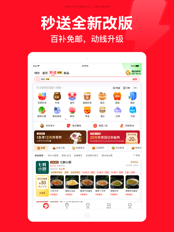 Screenshot #5 pour 京东-又好又便宜