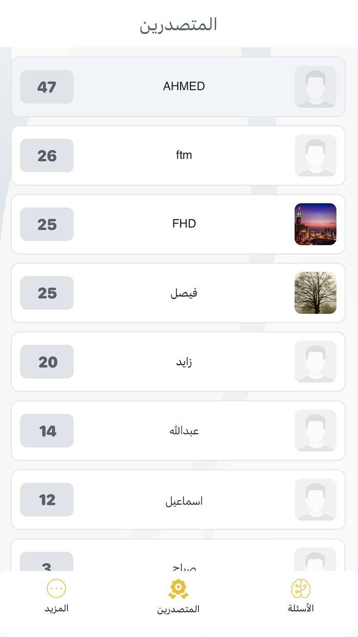 أسئلة دينية