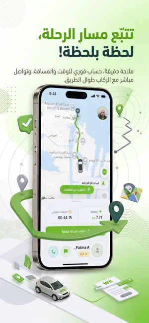 WE RIDER | وي درايف screenshot 4