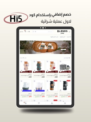 بلندز هوم iPad screenshot 1