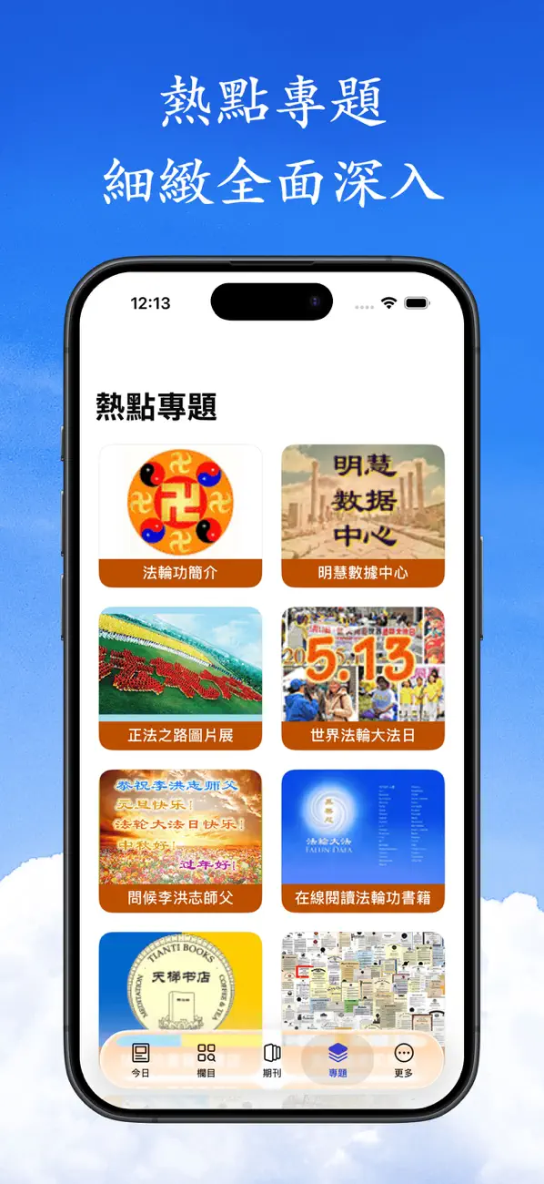 Screenshot #2 pour 明慧网