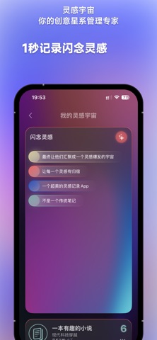 灵感宇宙 screenshot