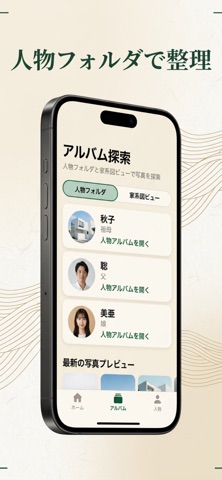Tsumugi: 家系図と写真アルバム screenshot