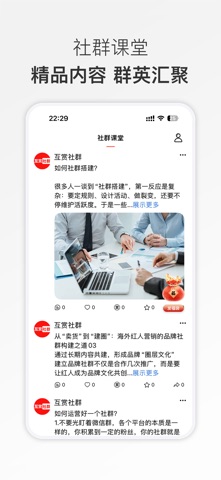 有群有趣——社群崛起 洞见未来 screenshot