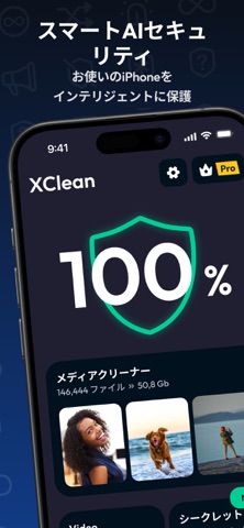 AIスマートクリーナー: XClean のスクリーンショット