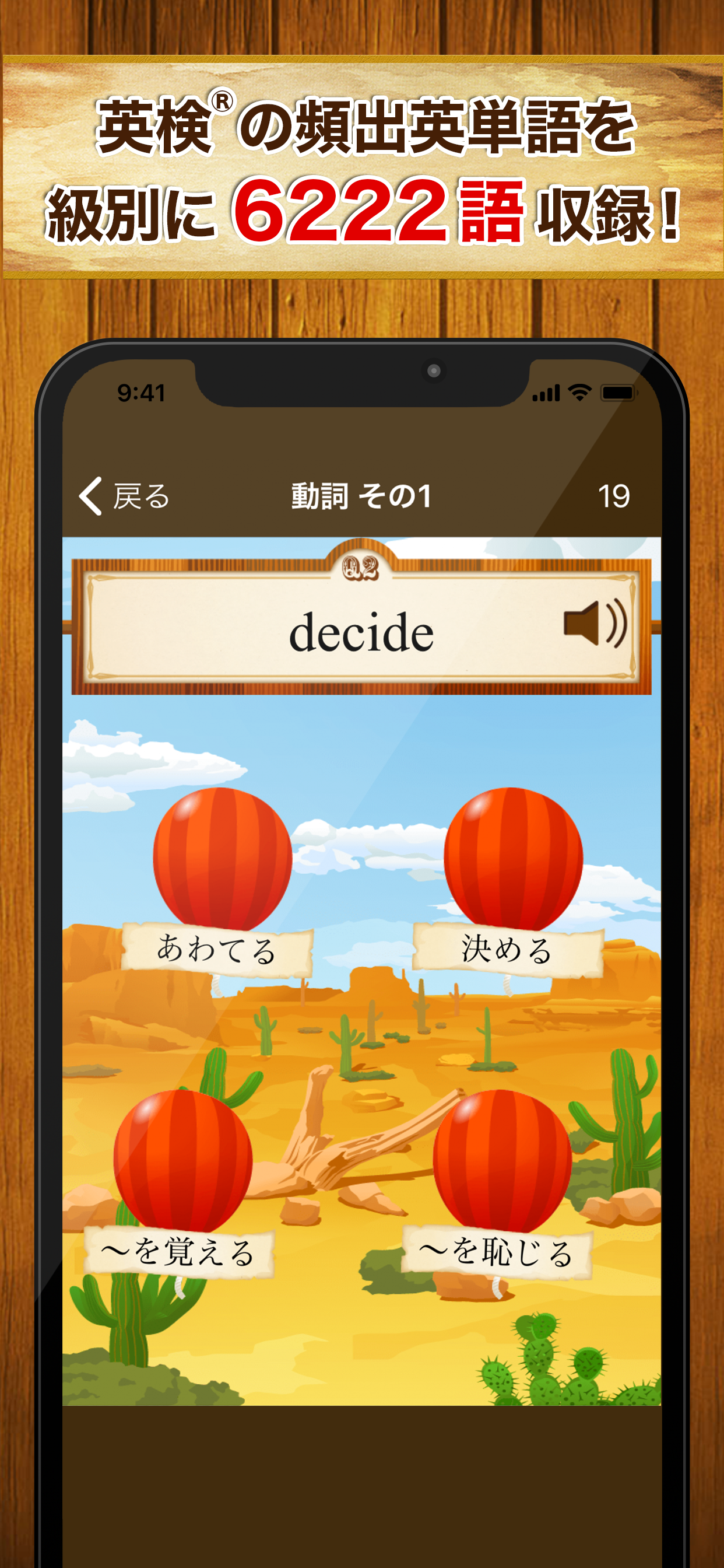 英検®英単語