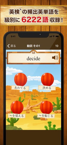 英検 英単語 のスクリーンショット 1