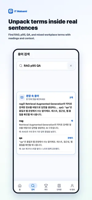 IT말싸미 screenshot 2