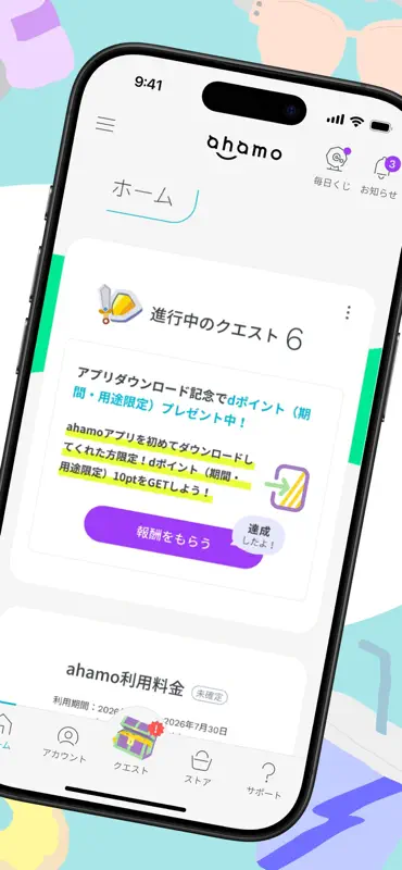 ahamo（アハモ） screenshot 2 of 5