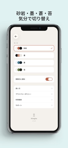 Kiregire - 断捨離メモ帳 iPhone screenshot