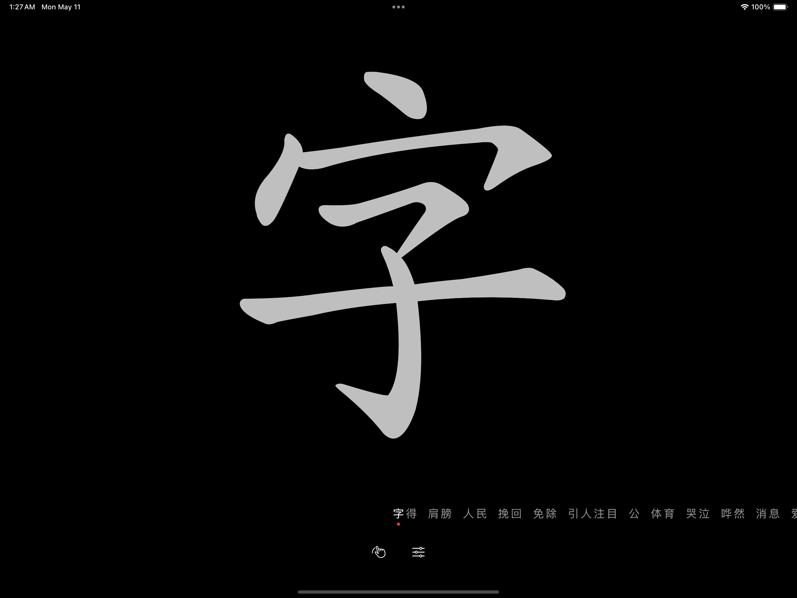 Zider 字得