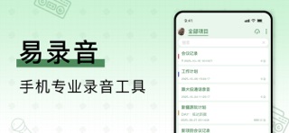 易录音 - 专业录音 screenshot