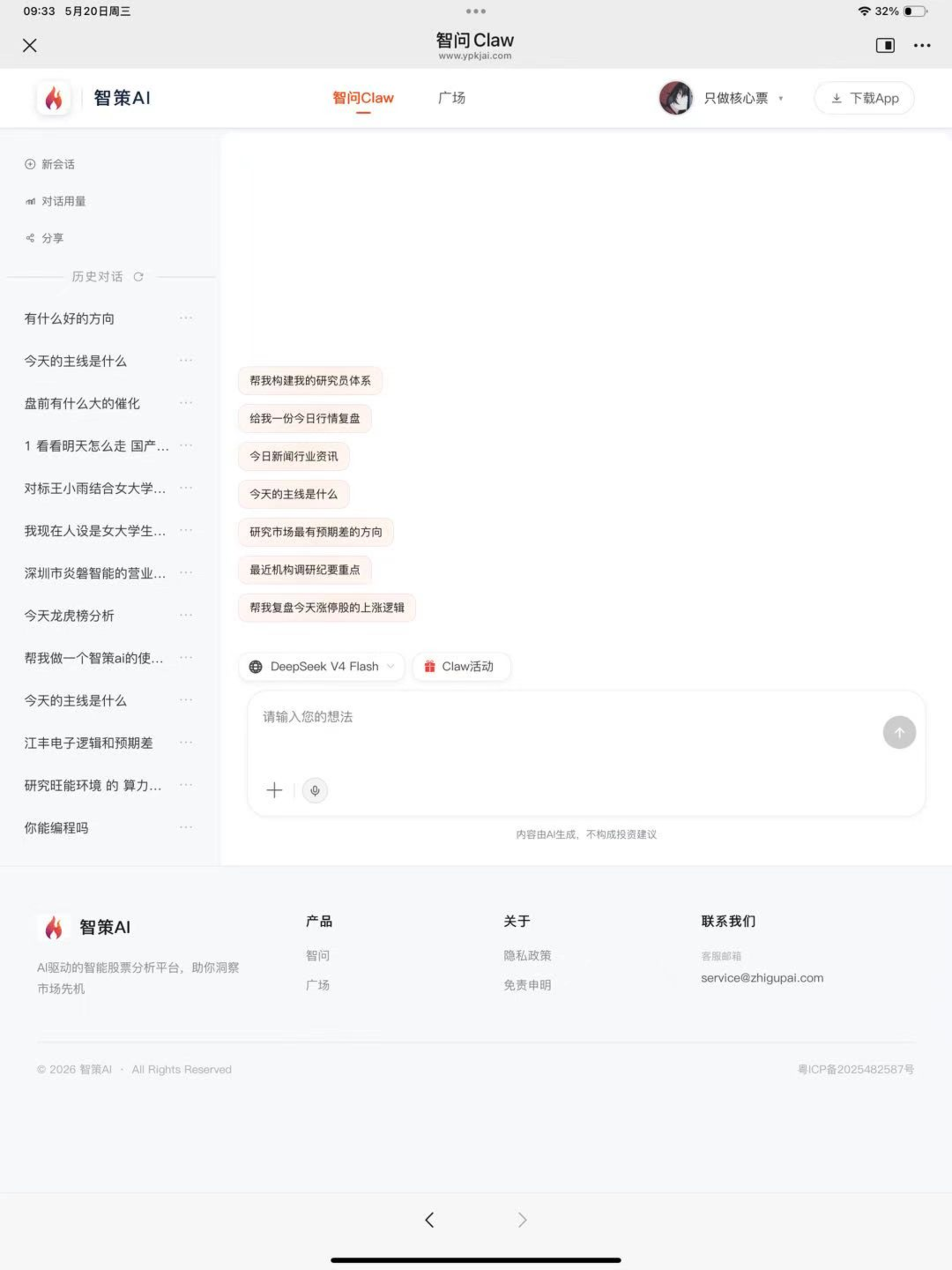 智策AI