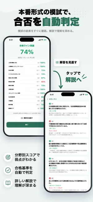 介護福祉士試験 2026年版 問題集 一問一答・模試 screenshot 4