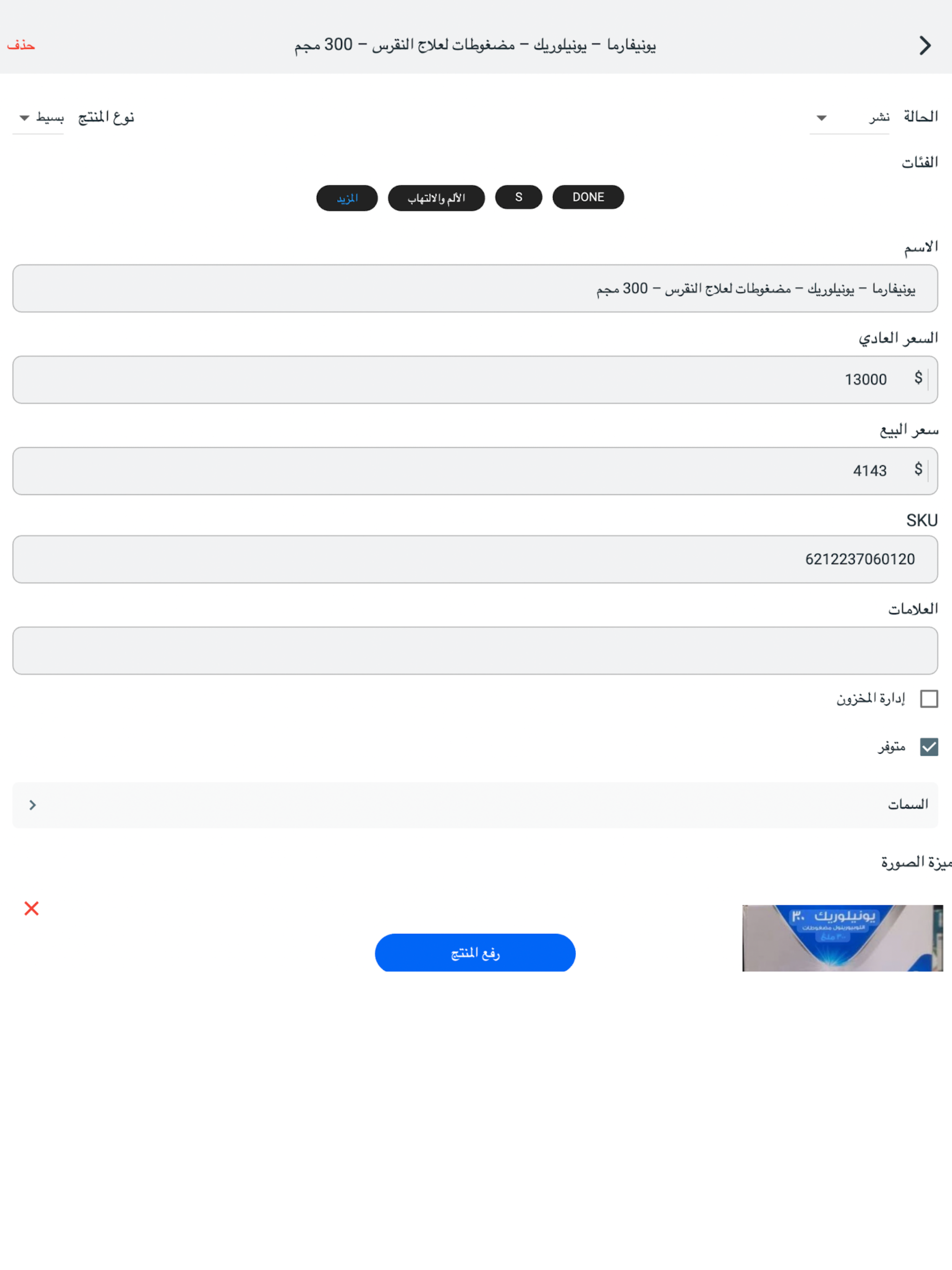 Syria Cosmetics MANAGER screenshot 7