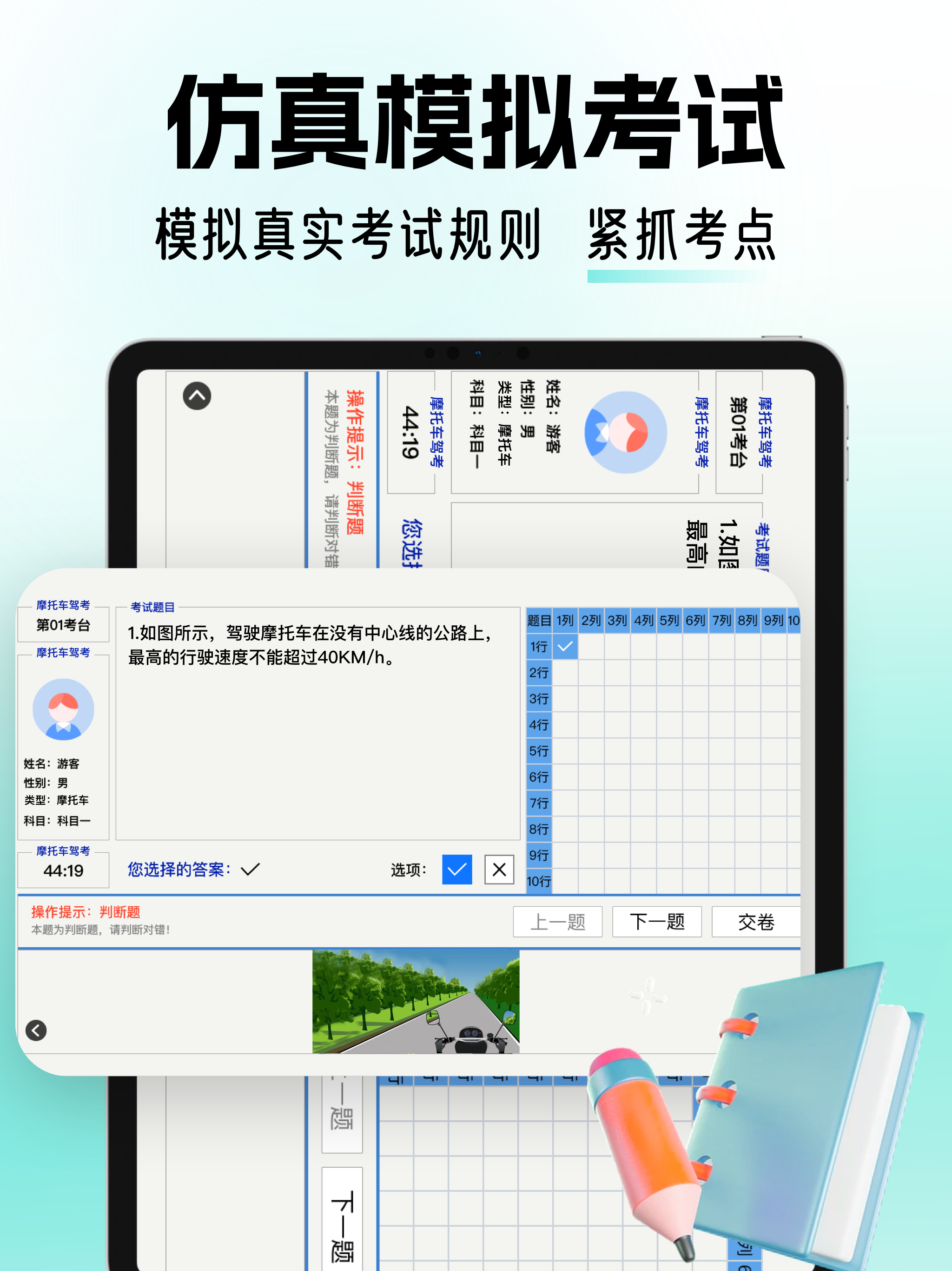 摩托车驾考 -2025 D证、E证驾考理论试题