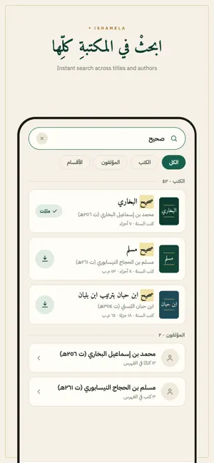iShamela · الشاملة screenshot 2