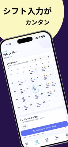 YORVIA: バイトの給料計算とシフト管理 screenshot