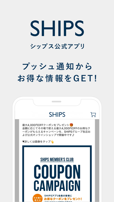 SHIPS(シップス) 公式アプリ｜ファッション通販のおすすめ画像1