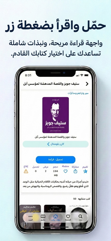 روايات و كتب - 各書籍の詳細ページでは、ユーザーは書籍の包括的な説明と著者情報を確認し、「ダウンロード - 読む」ボタンで瞬時に読書を開始できるほか、「似ている本」のセクションで関連作品を見つけることができます。