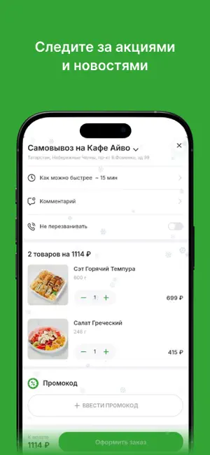 Aivo | Доставка Еды screenshot 3