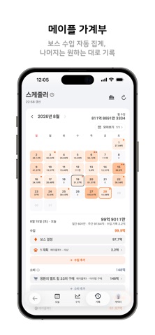 메이플북 - 스케줄러, 큐브 & 스타포스 screenshot