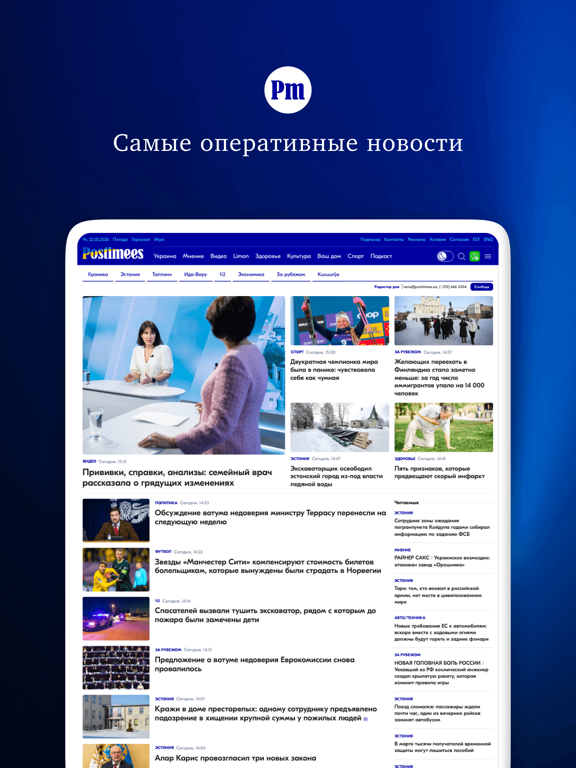 Screenshot #6 pour Rus.Postimees