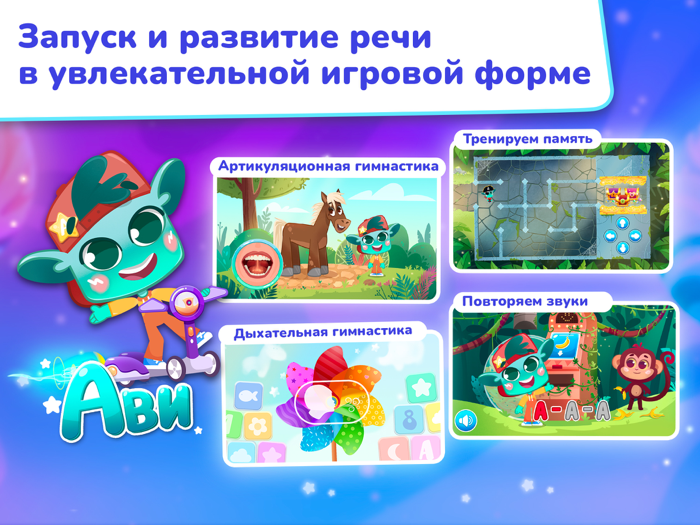 Миры Ави. Логопедия