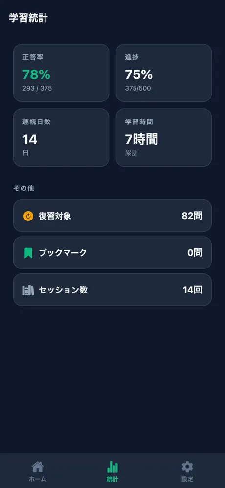 CSCS試験対策 screenshot 5