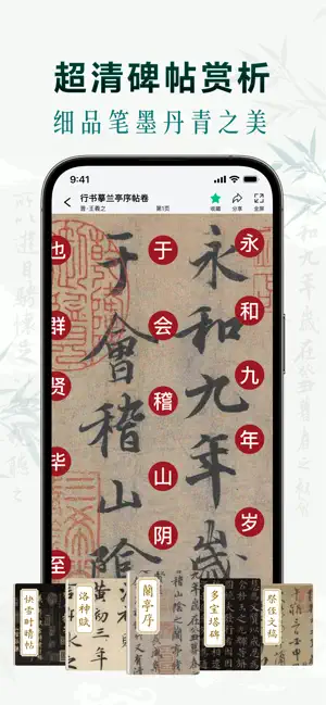 墨秀书法-毛笔楷书硬笔字帖字典集字临帖 screenshot 1