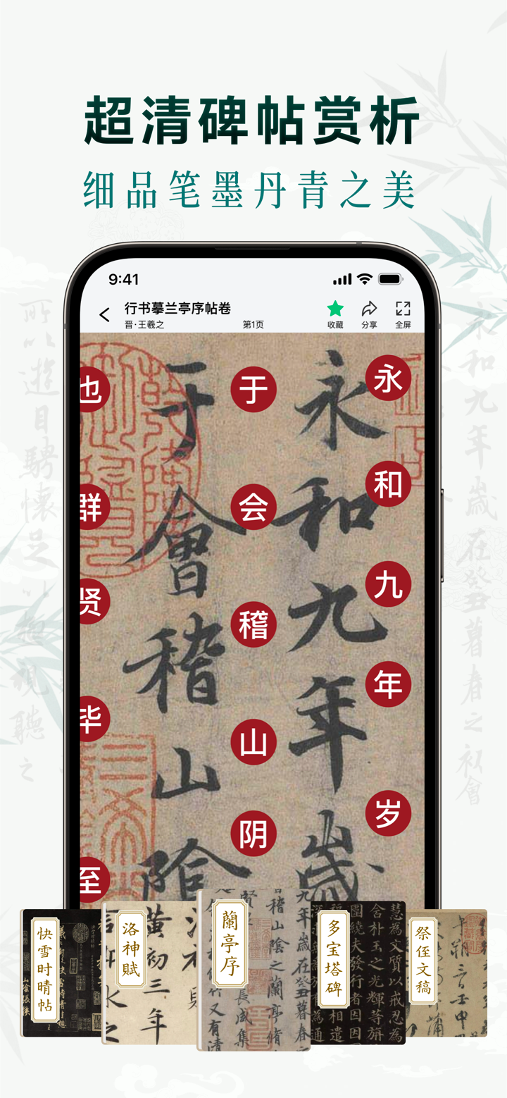 墨秀书法-字词典查询，毛笔软字帖Ai集字题跋 screenshot 1