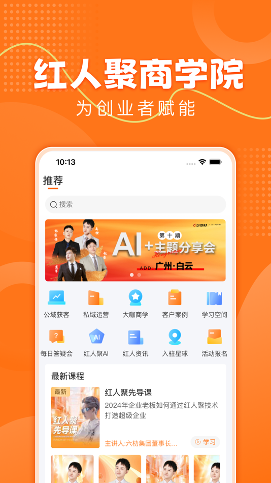 #1. 红人聚 (iOS) Podle: 禹橙(广州) 商务服务有限公司