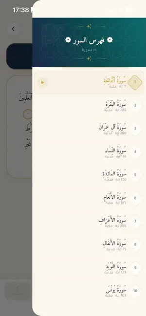 بصائر القرآن screenshot 4