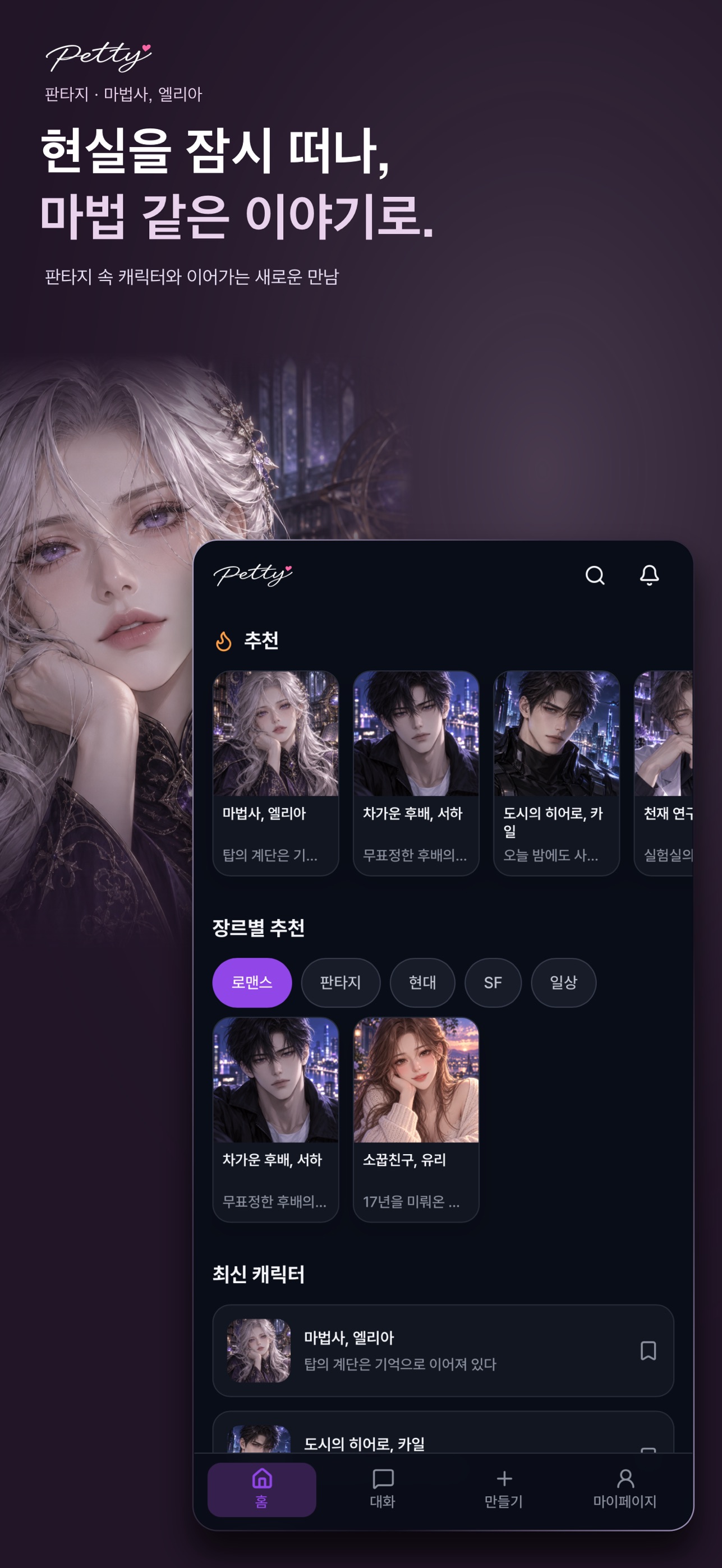 Screenshot 6 of 페티 - AI 캐릭터 스토리