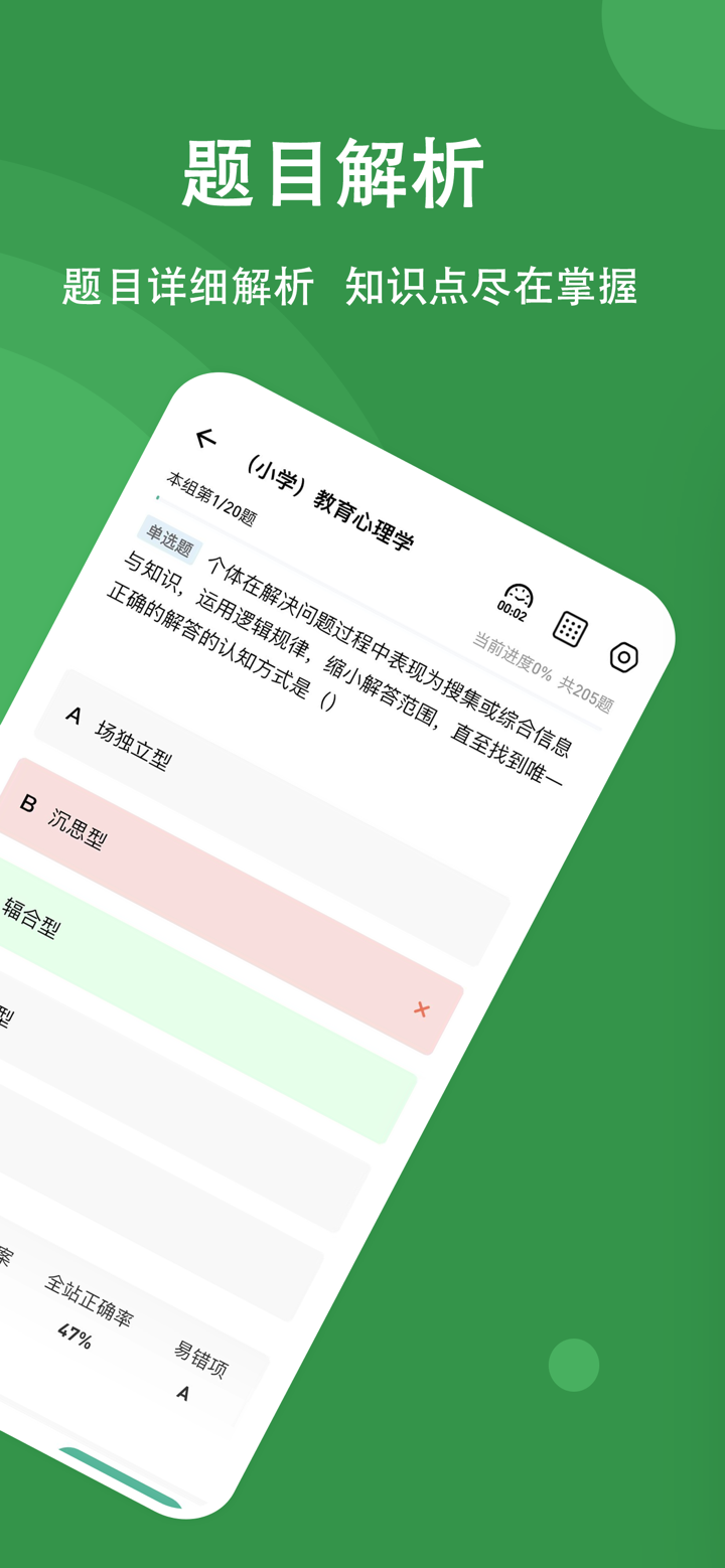 教资练题狗-教师资格证教师招聘备考工具 screenshot 2