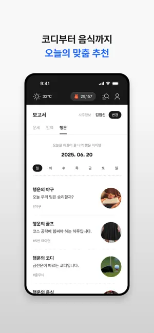 2026 점신 : 병오년 신년운세, 사주, 타로, 상담 screenshot 4