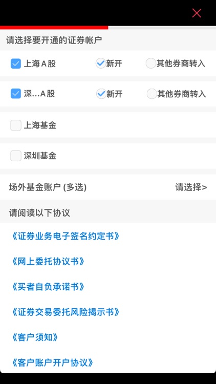大通证券开户 screenshot-3