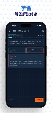 冷凍空気調和機器施工技能検定1級　学科試験対策 のスクリーンショット