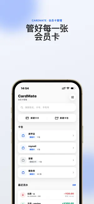 CardMate 会员卡管理 screenshot 1
