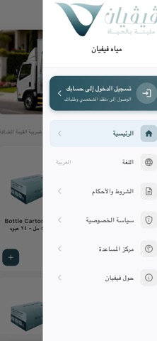 Vivian water مياه فيفيان iPhone screenshot