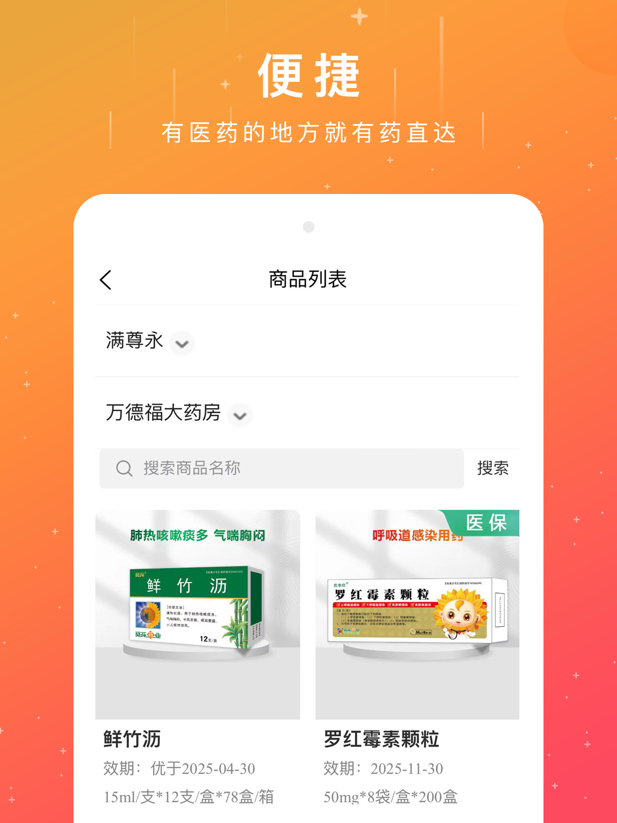 葵花药直达业务端软件