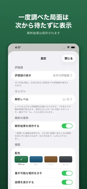 オセロ評価値~AIで全手の評価値をリアルタイム表示~ screenshot 3