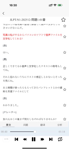 日本語聴解 screenshot