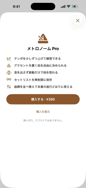 鳴らせ！シンプルメトロノーム screenshot 4